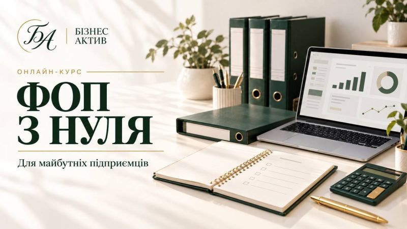 Акція! ФОП з нуля