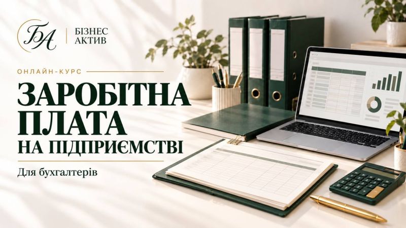 Заробітна плата від А до Я