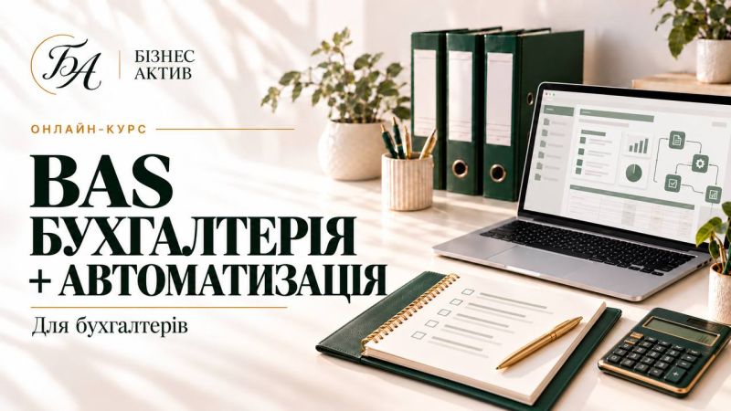 Бізнес під контролем